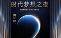 央视总台大排面加持，9月22日岚图梦想家9即将上市