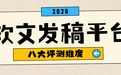 软文发稿平台怎么挑？五大类型全解析，避坑又高效