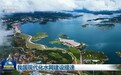新闻联播｜我国现代化水网建设提速
