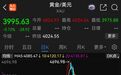 金饰克价，1个月猛跌100元