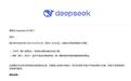 DeepSeek调整API周末计费：周六日全天统一按低谷价收费