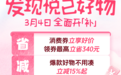 抖音商城38好物节启动，海量优价好物省心购