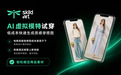 Skildart 模特无限试穿仅需9.9元 ，AI重塑服装视觉创作