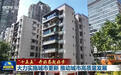 【“十五五”开好局起好步】大力实施城市更新 推动城市高质量发展