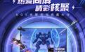 泰坦军团预热裸眼3D显示器M27E6V-3D：UHD 190Hz，HDR 1400