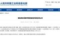 黑龙江1个园区拟入选首批高标准数字园区建设对象名单