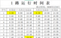 请查收！大庆油城公交最新线路运行时间表