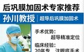 北京哪个医生做后巩膜加固术：孙川、王乐今、段安丽