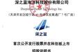 雷军投的“水下大疆”更新IPO招股书，深之蓝2025年营收增42%未盈利