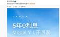 特斯拉宣布：7年超低息、5年0息 去年电动汽车销量被比亚迪超越