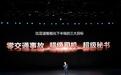 王传福公布比亚迪智能化下半场三大目标