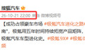 下架问界起火事故视频后，搜狐汽车微博疑似停更