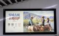 拉萨文旅形象登陆北京六大交通枢纽 