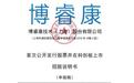 “脑机接口第一股”更新IPO招股书：2026年上半年营收4634.4万元