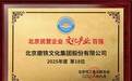 2026北京民营企业文化百强揭晓：磨铁位列第18名创历史新高