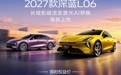 【售11.49万起，2027款深蓝L06及深蓝L06追风版上市】10
