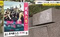 离谱！日本官方助推“犯罪者恋综”，翻大车