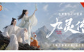 《九灵传》上线｜劲牌携手玩意互动打造 AI 漫剧新范本