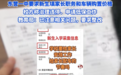 新生入学查家长职务和车型，打探家底是对教育公平的冒犯