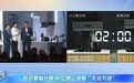 ​快2秒控烟！卡萨帝AI之眼烟机让油烟无机可逃