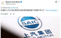 上汽MG西班牙建厂