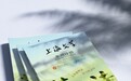 且饮惠明茶，抒写性灵诗 《上海文学》“茶韵诗情”诗歌特刊出版