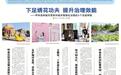下足绣花功夫 提升治理效能 ——呼和浩特城市更新和城市精细化治理的5个实践样板