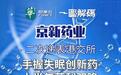 一图解码：京新药业二次递表港交所 手握失眠创新药 上半年营利双降