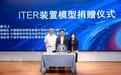 探秘全球最大“人造太阳”，核聚变能源科普活动亮相宁波科技周