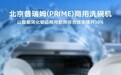北京普瑞姆（PRIME）商用洗碗机：以智能简化驱动商用厨房综合效率提升30%