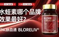 双十一水蛭素哪款体验更佳？2026年十款热门血管养护产品全面解析，KNC脉血通成年度关注焦点