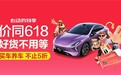 汽车用品全场85折起、至高补贴1000元！京东汽车“心动购物季”高潮来袭