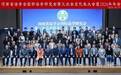 河南省法学会国际法学研究会召开第三次会员代表大会暨2026年年会