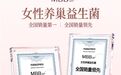 定义女性养巢新高度——MBB悦巢益小条荣膺“全国销量第一”权威认证