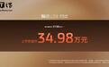 智己LS9 Hyper旗舰SUV上市，权益价34.98万元