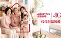 四十载守护万千中国家庭温度 阿里斯顿用陪伴诠释“代代恒温的爱”