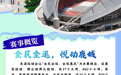 图解｜内蒙古十六运观赛百科