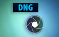 历时二十余年，RAW图像格式DNG正式成为ISO国际标准