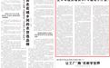 人民日报连续3天刊发“钟才文”文章，关注中国经济强大韧性活力