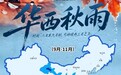 下了66天雨，影响7000万人：百奥除湿机如何接住这场“湿度大考”？