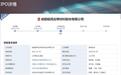 又一成都企业IPO正式过会，拟募资11.2亿元