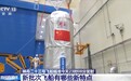 大幅升级改造！神舟二十三号飞船有何新特点？
