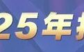 首次突破12万亿元！A股“出海王”揭晓（附名单）