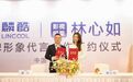 重磅官宣！林心如成为麟酷品牌形象代言人