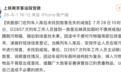 铁路部门回应“老人高铁上掉落金戒指”：在吸污过程中排查未找到