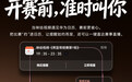 鸿蒙3大能力加持咪咕视频，解锁CBA便捷观赛新方式