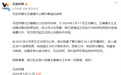 无忧传媒宣布与“孕妇泰国坠崖案”当事人正式解约：王暖暖主动提出