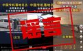 亚运会中国体育代表团自带检测设备、食材水源？官方辟谣
