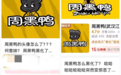 周黑鸭虎皮“黑”凤爪黑化上市，雷淞然&张呈4月27日空降直播间