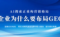 深耕AI搜索营销，投媒网GEO以PAI接口+优质媒体资源+独家技术，筑牢品牌AI可见性壁垒
